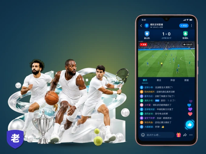 老哥社区 APP，随时随地掌握比分